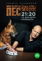 Пес