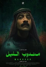 Ночной курьер