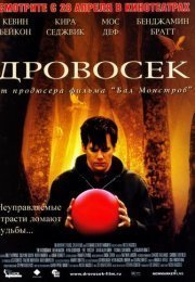 Дровосек