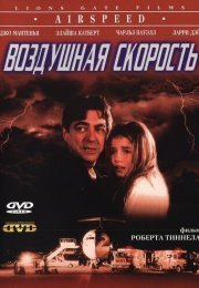 Воздушная скорость