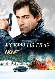 Искры из глаз