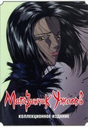 Магазинчик ужасов