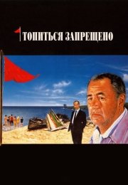 Топиться запрещено