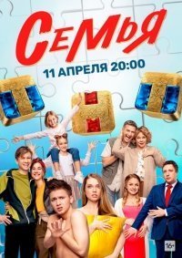 Семья на ТНТ