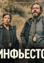 Инфьесто