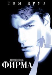 Фирма