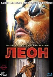 Леон