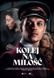 Время для любви