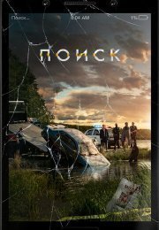 Поиск