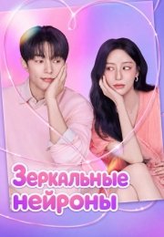 Зеркальные нейроны