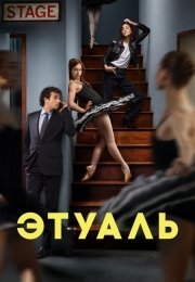 Этуаль