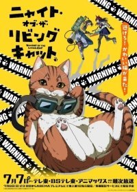 Ночь живых кошаков