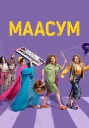 Маасум