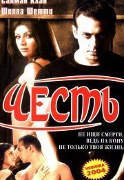Честь