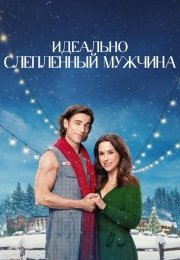Идеально слепленный мужчина