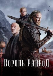Радбод