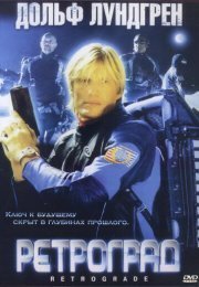 Ретроград