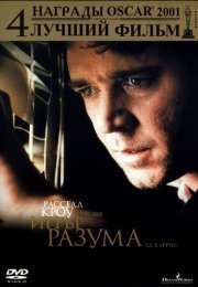 Игры разума