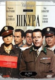 Шкура