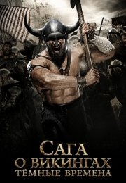 Сага о викингах: Тёмные времена