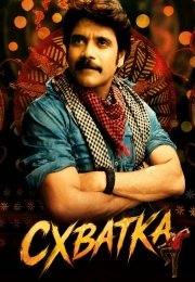 Схватка