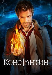 Константин 