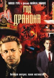 Год Дракона