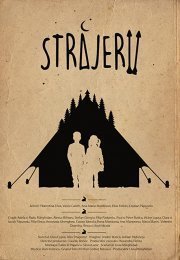Стражи