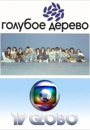 Голубое дерево