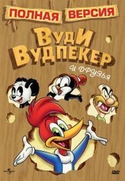 Дятел Вуди