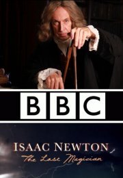 Исаак Ньютон: Последний чародей