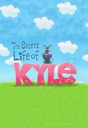 Тайная жизнь Кайла